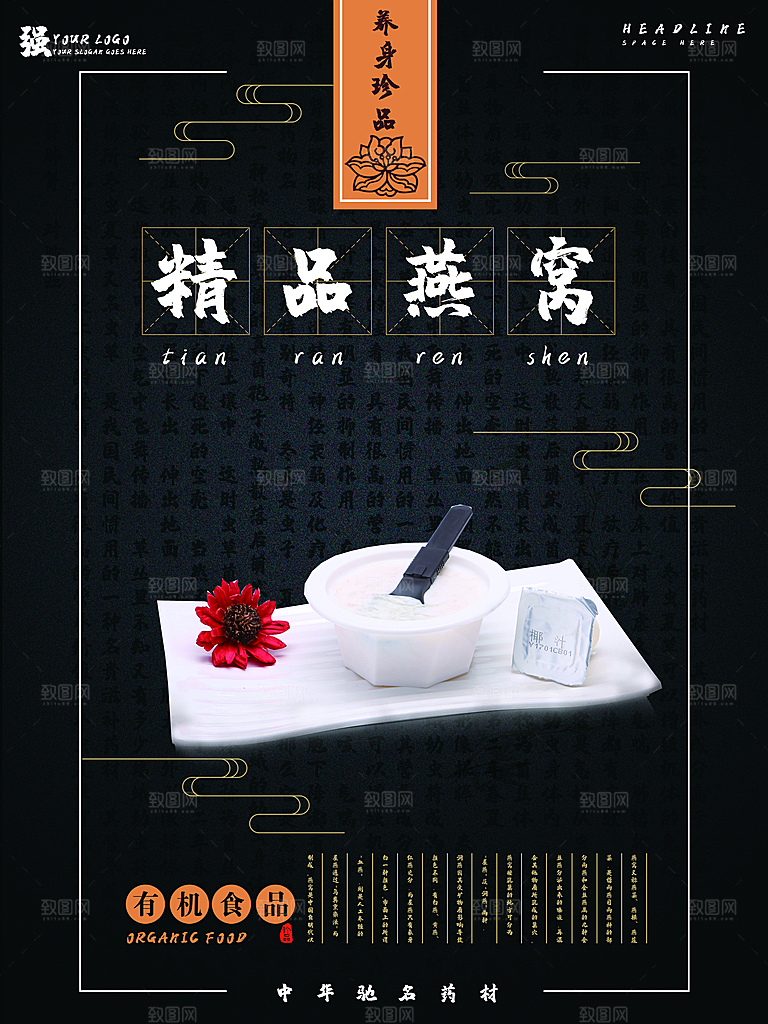 精品燕窝宣传海报