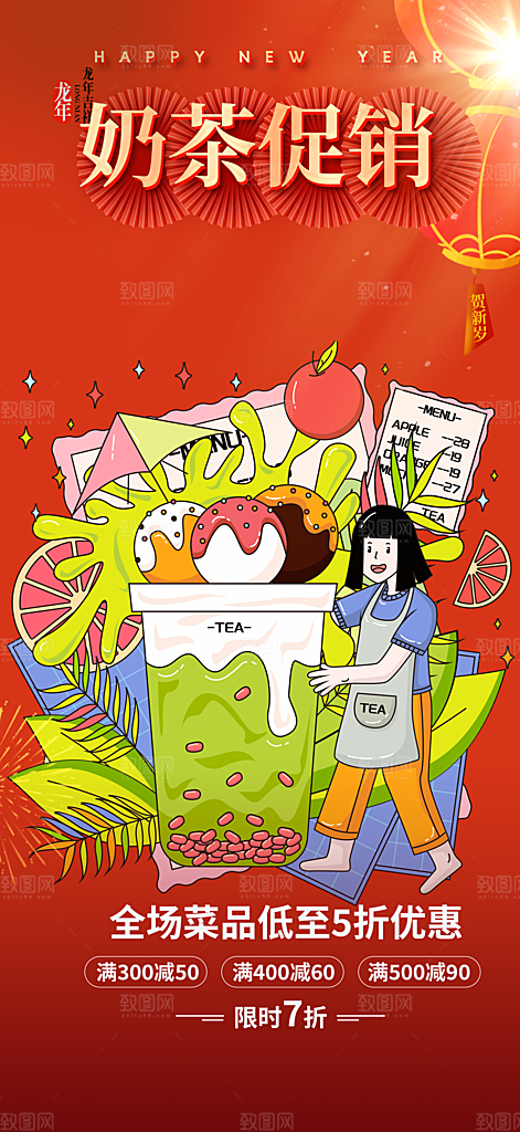 奶茶饮料促销活动海报