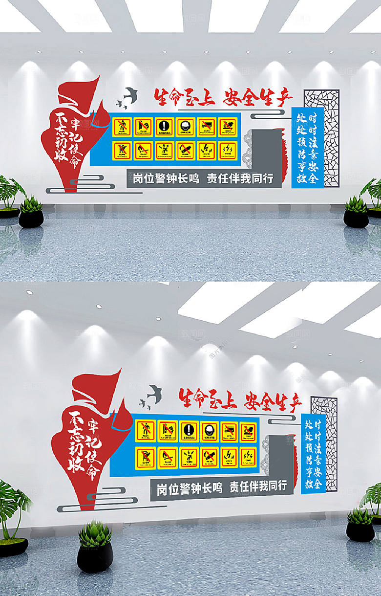 企业安全生产文化墙