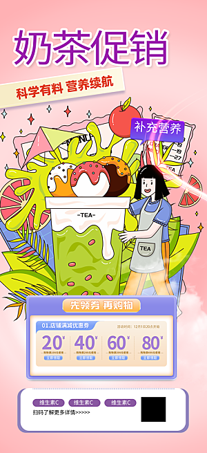 奶茶饮料促销活动海报