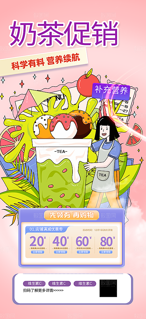 奶茶饮料促销活动海报