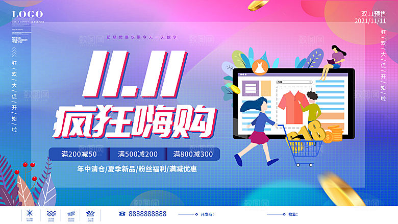淘宝电商双11活动促销海报