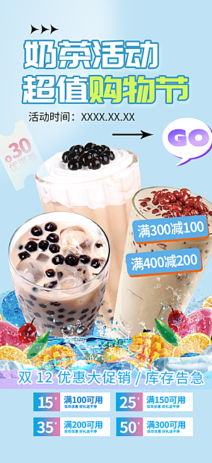 奶茶饮料促销活动海报