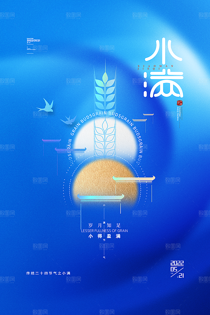 小满节气宣传海报设计素材