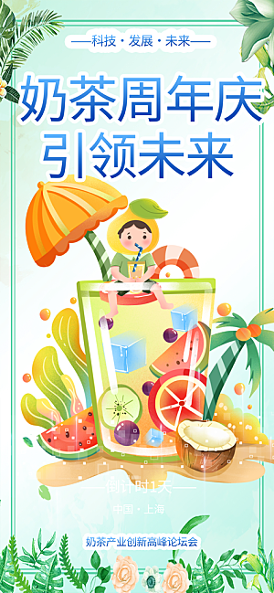奶茶饮料促销活动海报