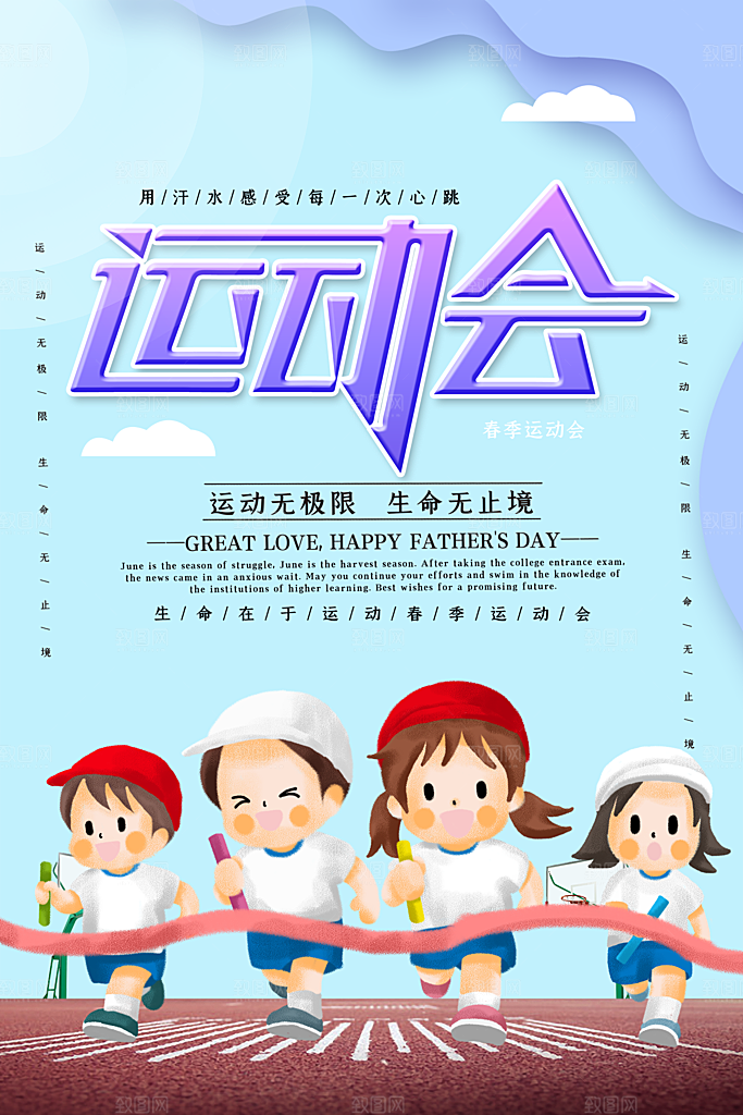 校园体育运动运动会海报
