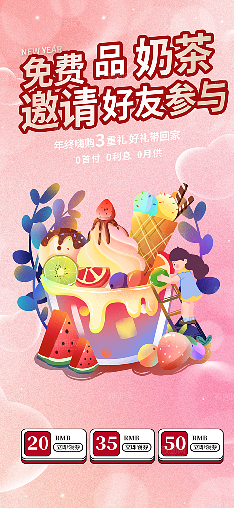 奶茶饮料促销活动海报