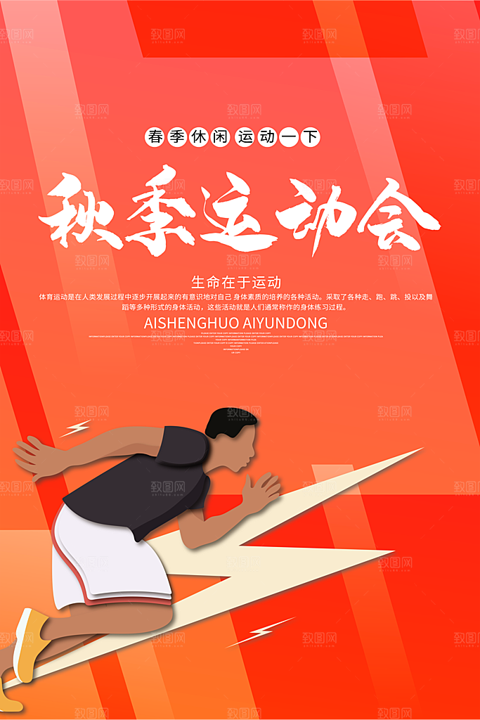 校园体育运动运动会海报