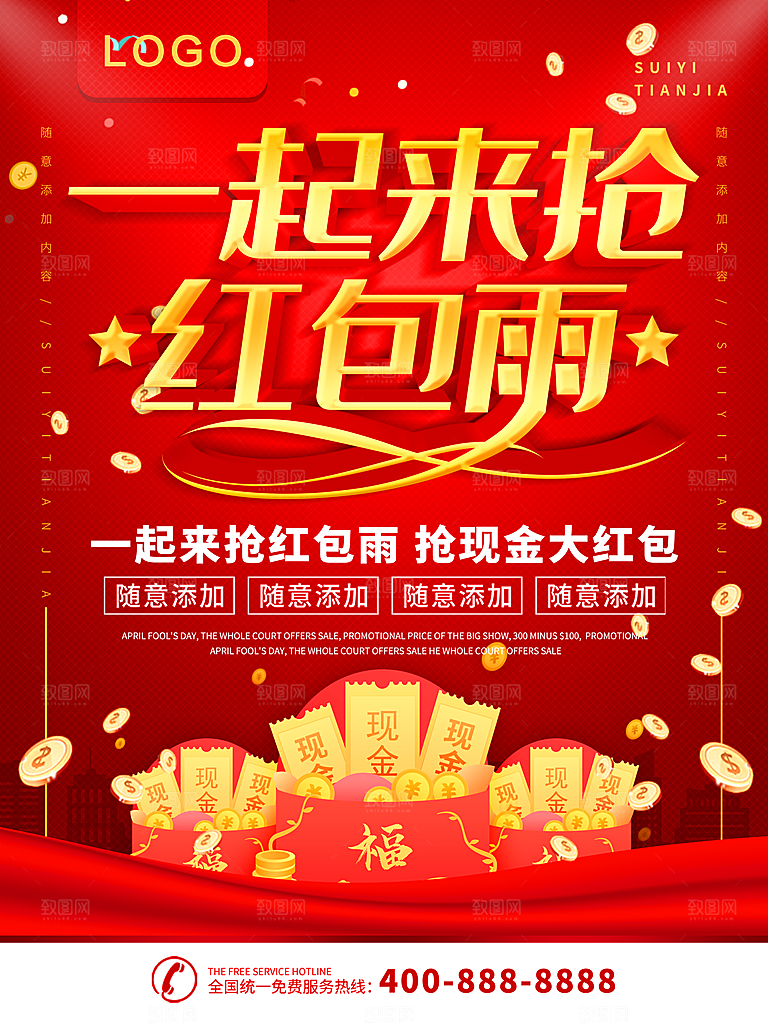 一起来抢红包雨抢现金