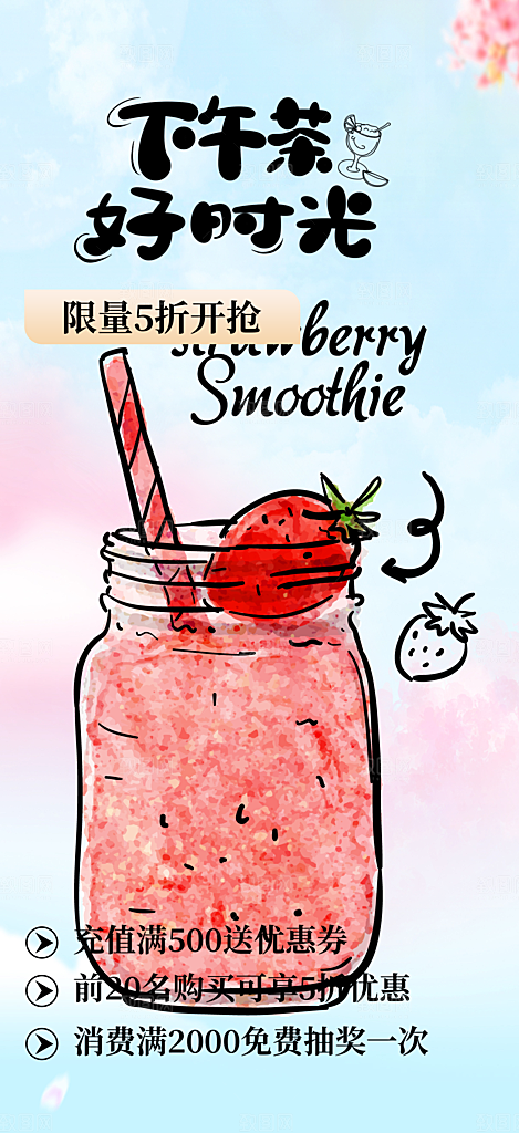 奶茶饮料促销活动海报