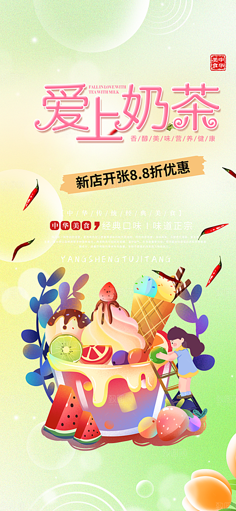 奶茶饮料促销活动海报