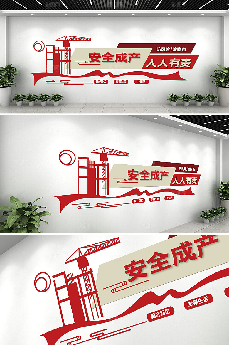 企业安全生产文化墙
