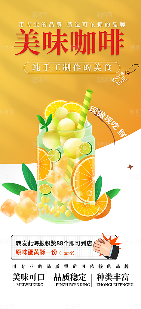 下午茶奶茶饮料促销活动海报