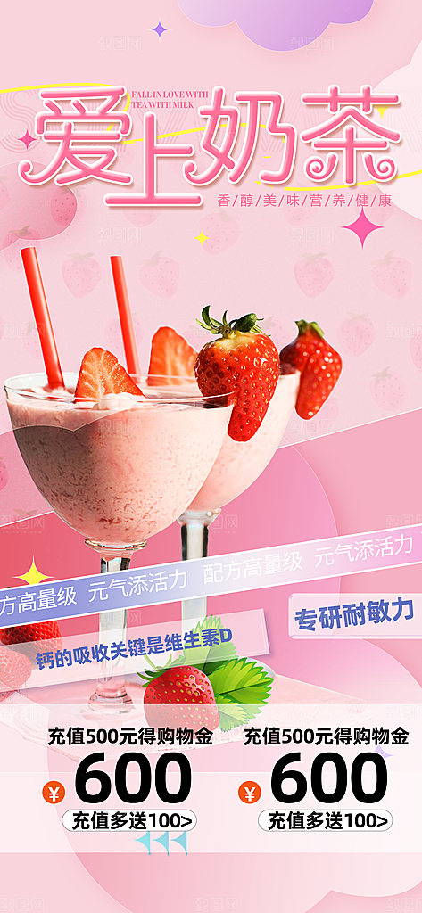 下午茶奶茶饮料促销活动海报