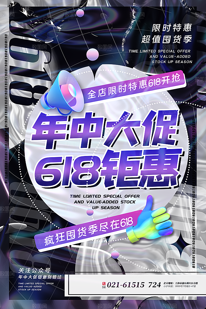 电商618年中大促活动宣传促销折扣海报