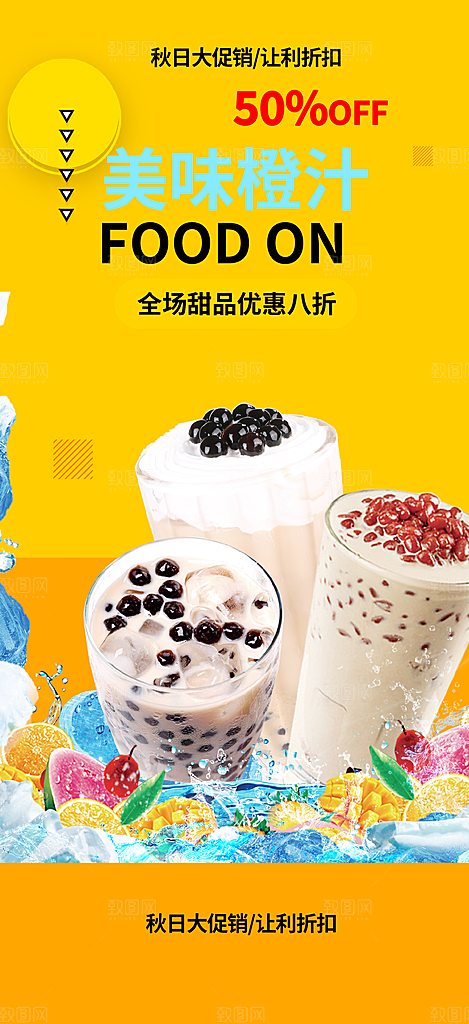 下午茶奶茶饮料促销活动海报