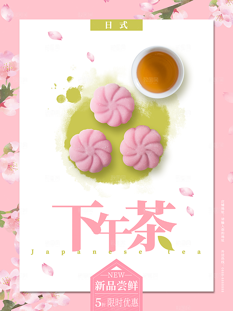 日式甜点下午茶海报