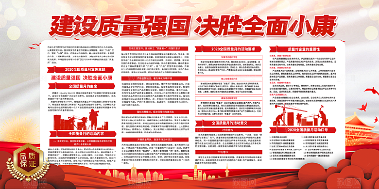 推动高质量发展质量安全月