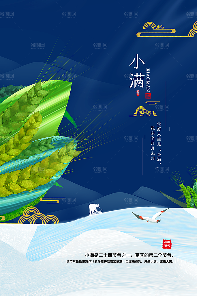 小满节气宣传海报设计素材