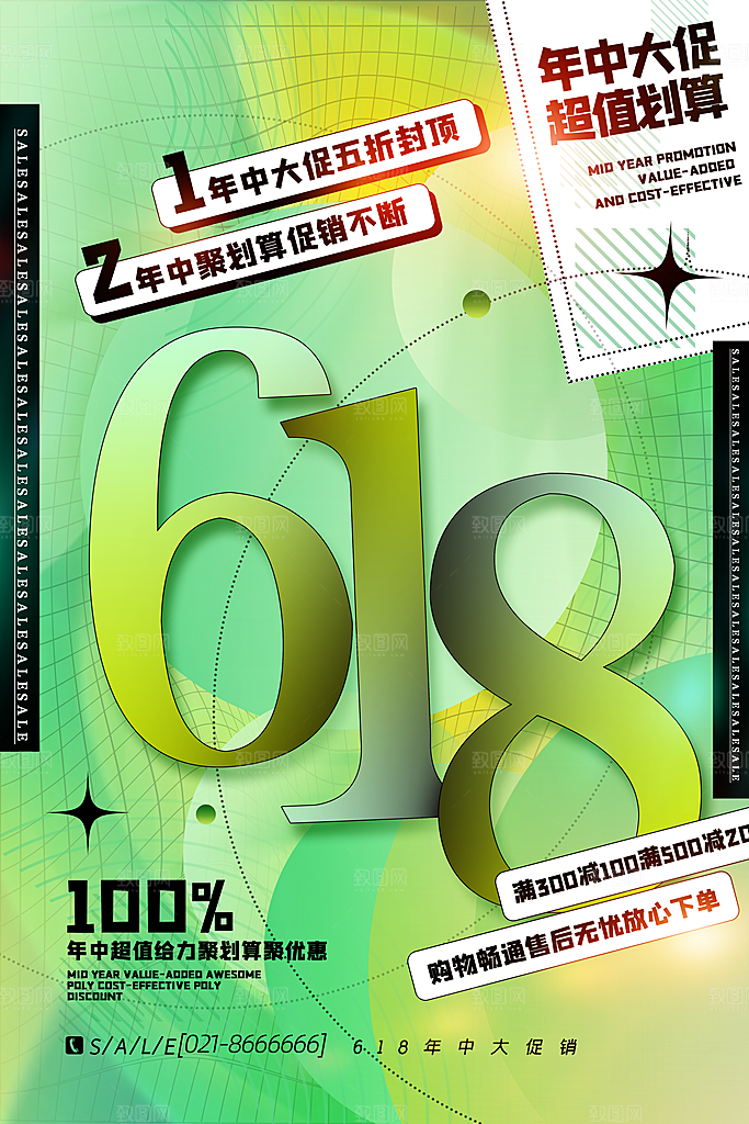电商618年中大促活动宣传促销折扣海报