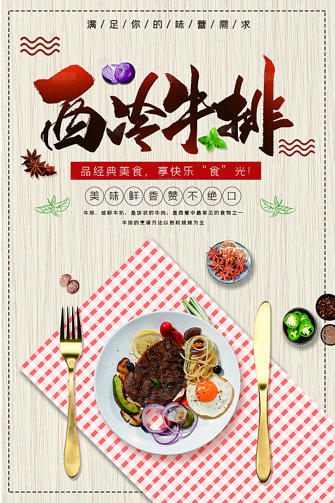 传统西餐西冷牛排