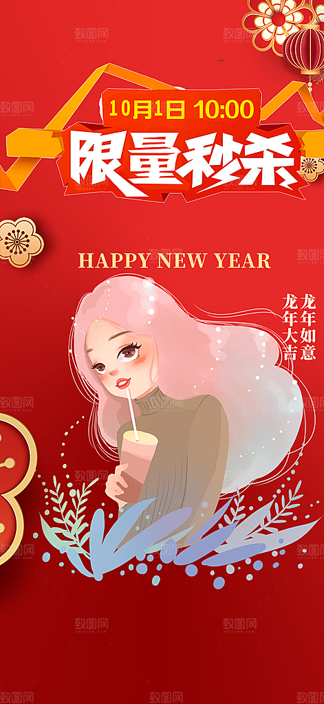 下午茶奶茶饮料促销活动海报
