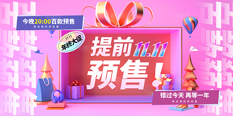 淘宝电商双11活动促销海报