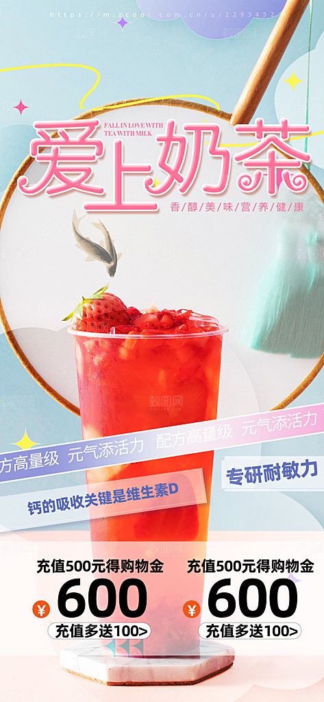 下午茶奶茶饮料促销活动海报