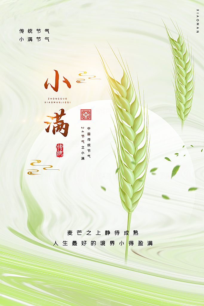 小满节气宣传海报设计素材