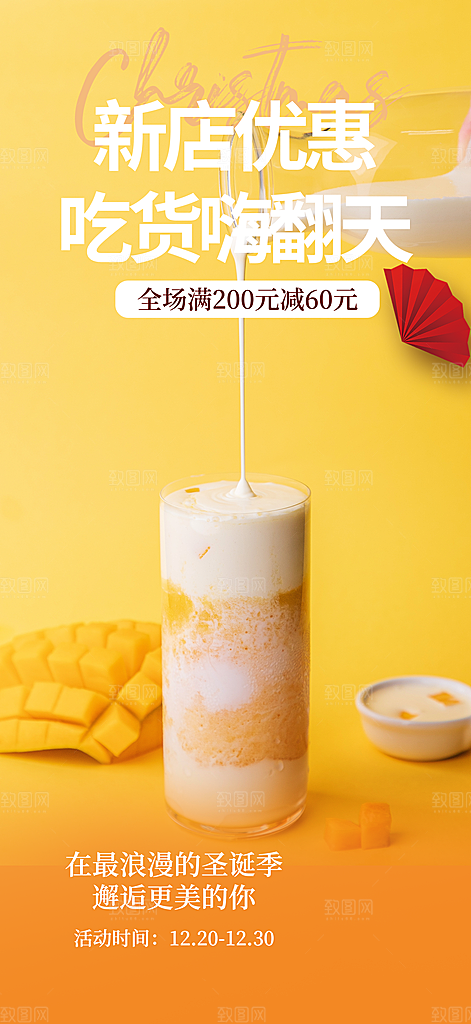 下午茶奶茶饮料促销活动海报