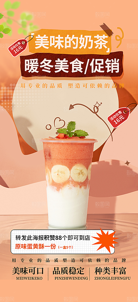 下午茶奶茶饮料促销活动海报