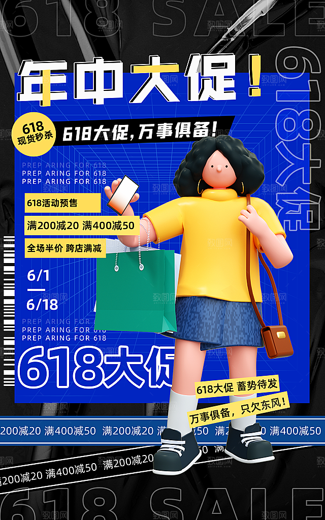 电商618年中大促活动宣传促销折扣海报
