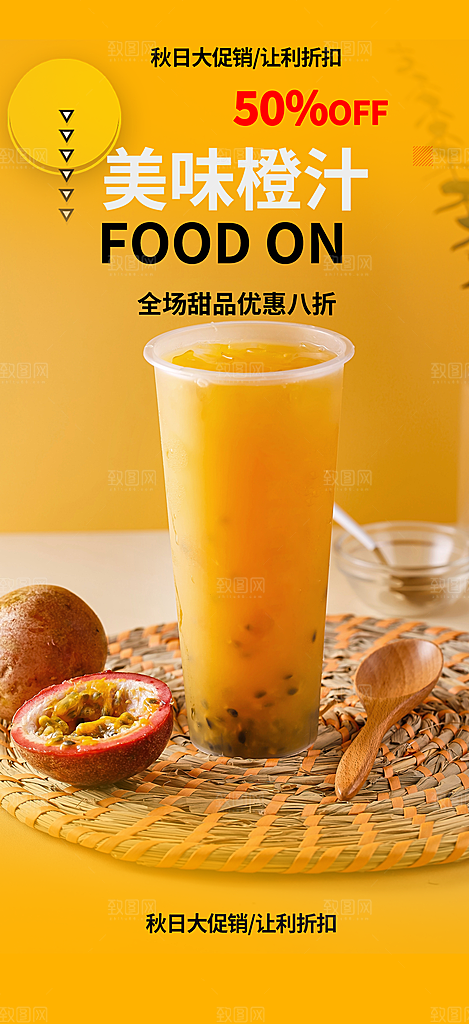 下午茶奶茶饮料促销活动海报