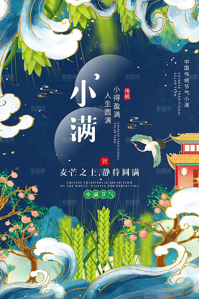 小满节气宣传海报设计素材