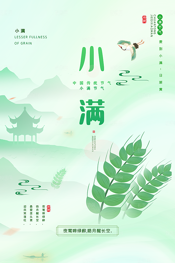小满节气宣传海报设计素材