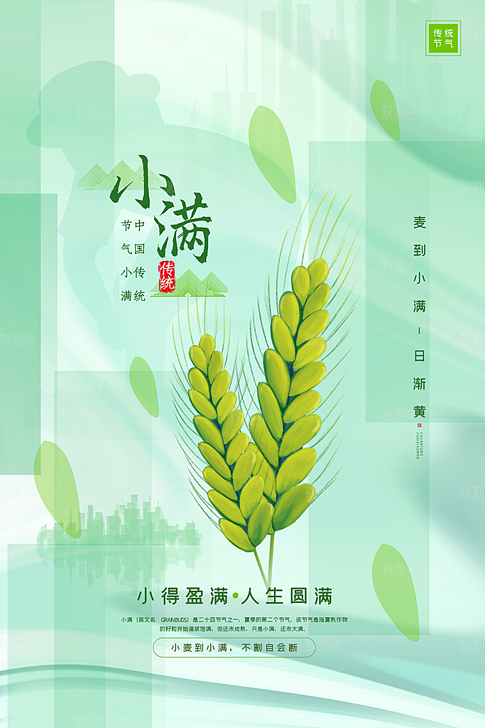 小满节气宣传海报设计素材