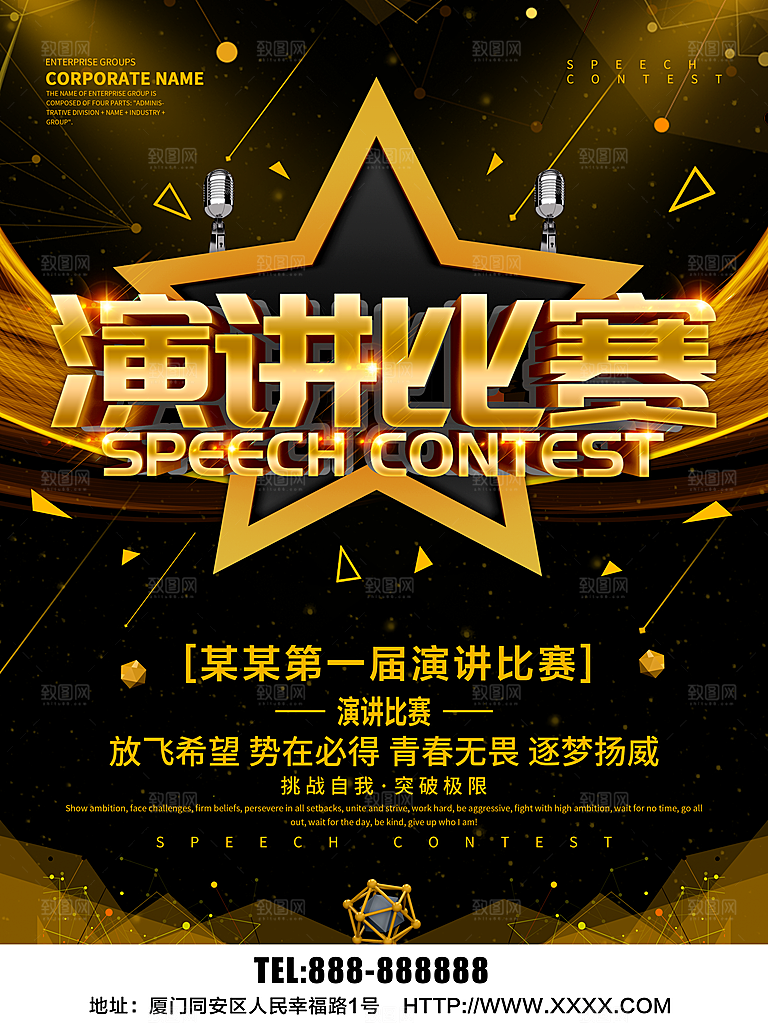 演讲比赛放飞希望