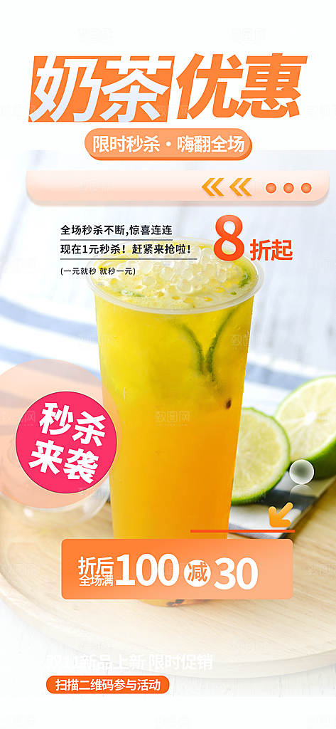 下午茶奶茶饮料促销活动海报