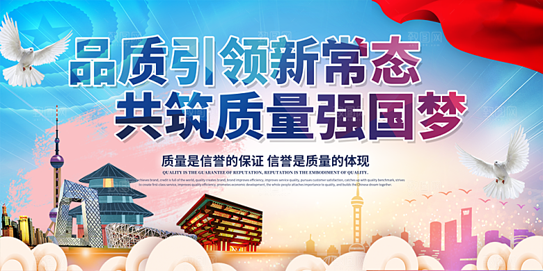 全国质量安全月质量月展板