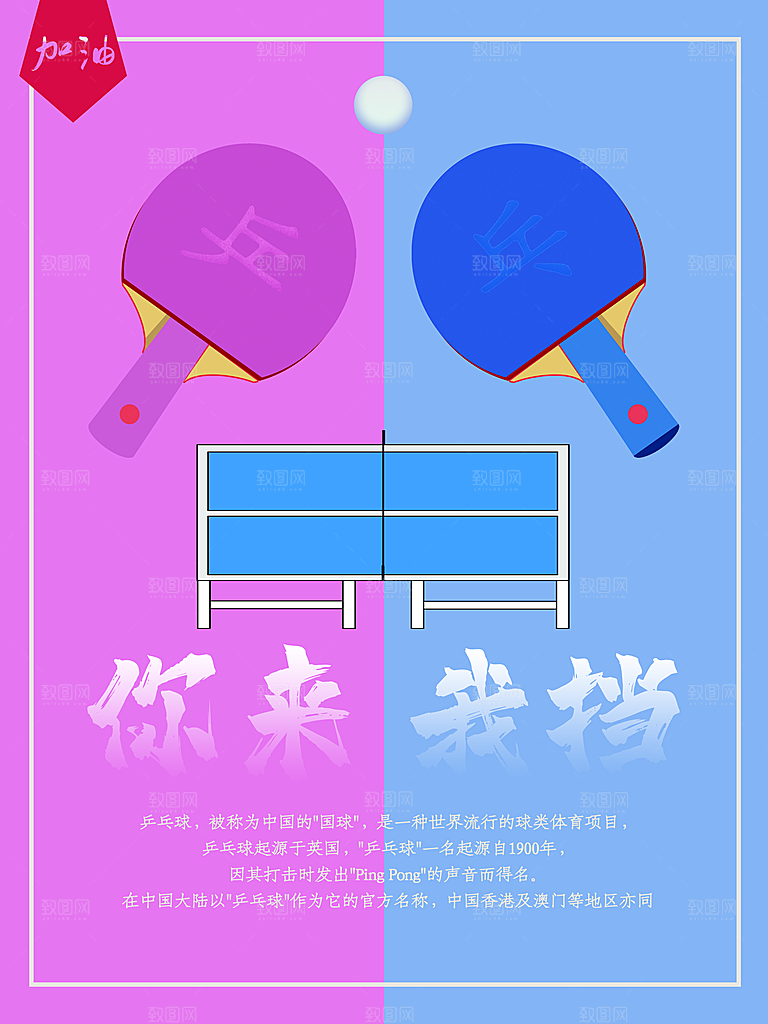 简约大气运动会乒乓球海报