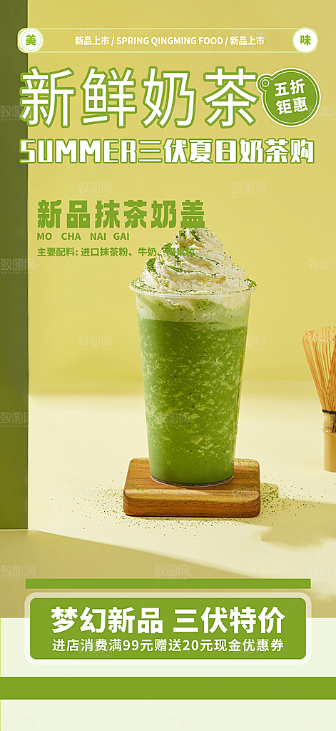 奶茶饮料促销活动海报
