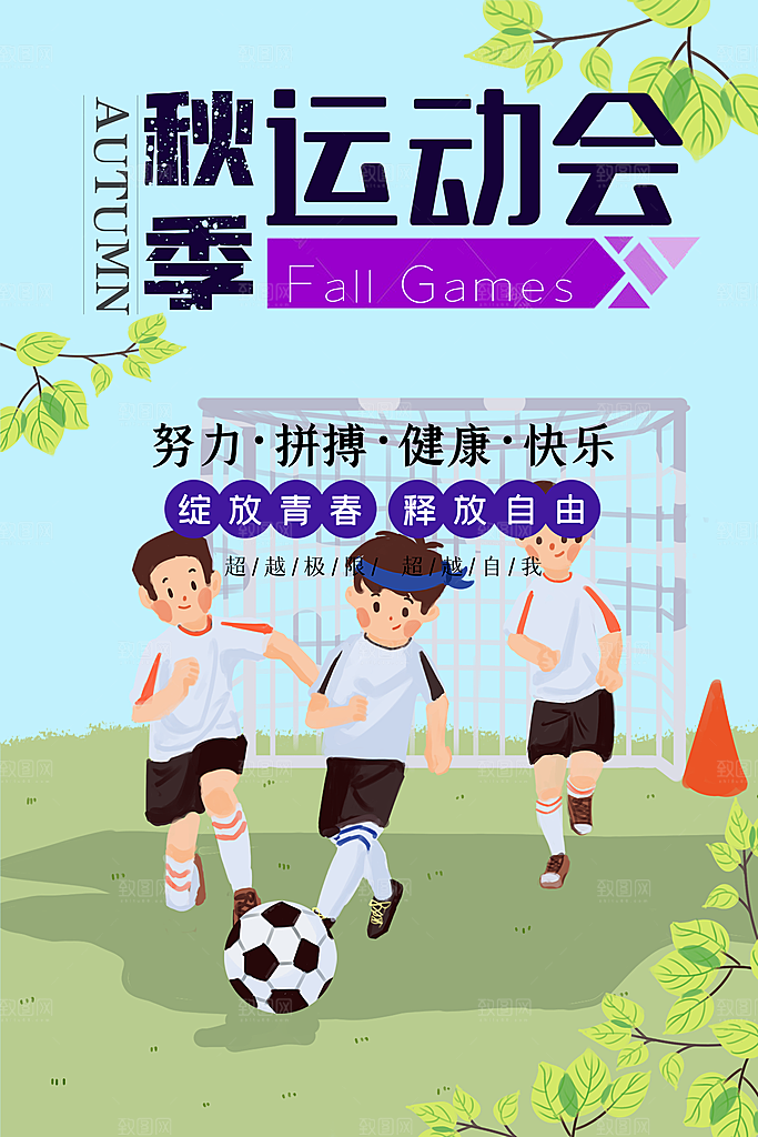 简约大气运动会乒乓球海报