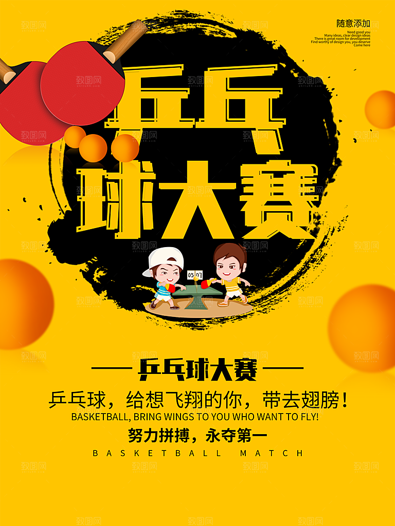 校园体育运动运动会海报