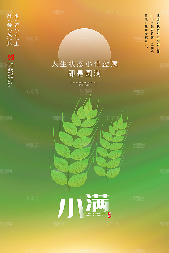 小满节气宣传海报设计素材