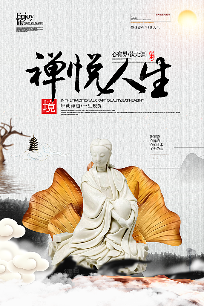 禅悦人生一生境界
