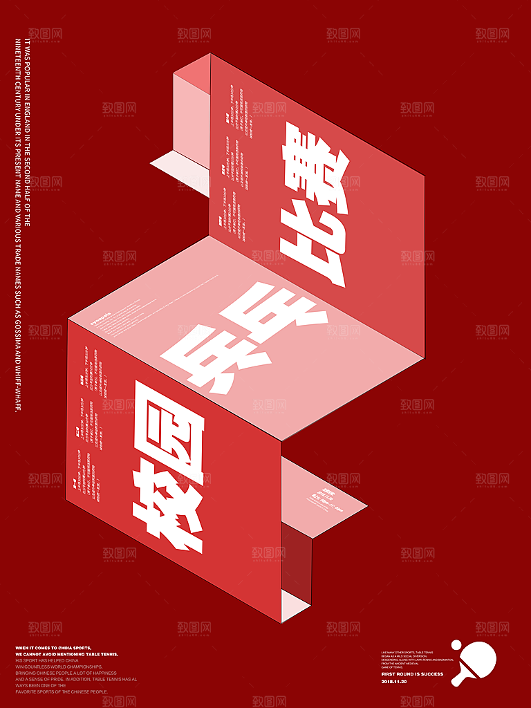 校园体育运动运动会海报