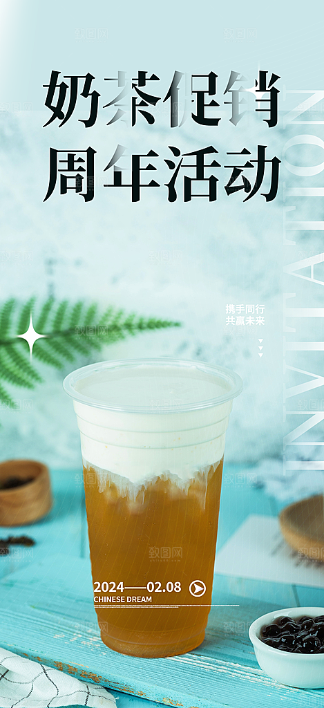 奶茶饮料促销活动海报