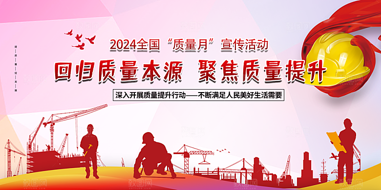 全国质量安全月质量月展板