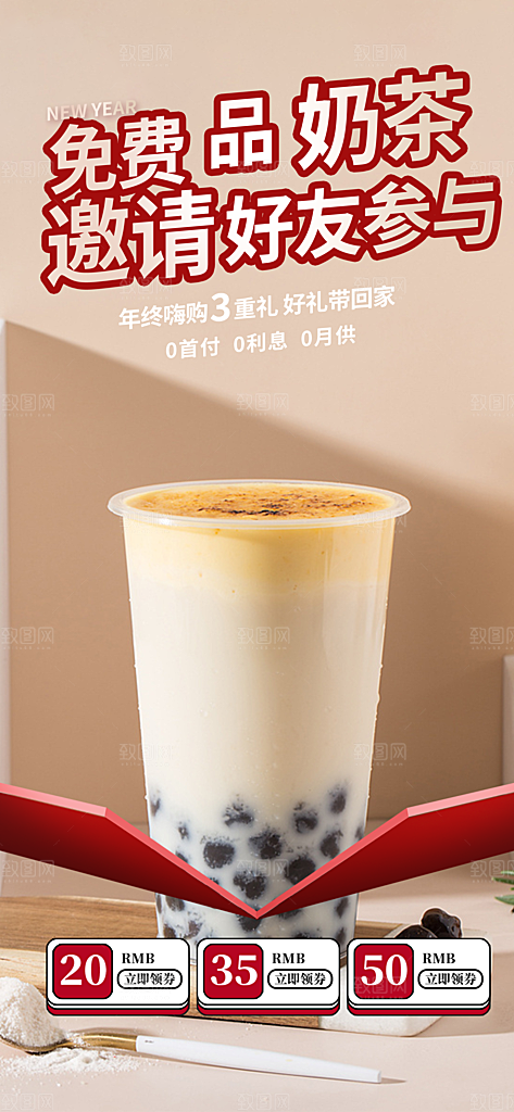 奶茶饮料促销活动海报