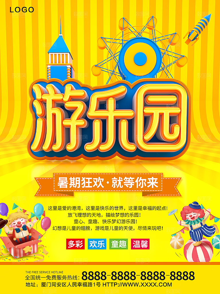 暑期狂欢游乐园海报